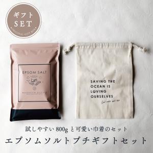 メール便】入浴剤 バスソルト エプソムソルト 4袋セット プチ ギフト