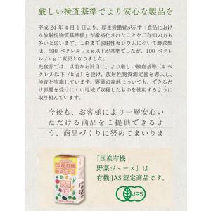 国産有機野菜ジュース 1ケース 125ml 2...の詳細画像2