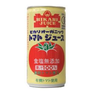 オーガニックトマトジュース 食塩無添加 1ケース 190ｇ 30本 送料無料 光食品 ヒカリ食品 有...