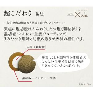 塩 赤穂の天塩 塩胡椒 65g ビン にんにく...の詳細画像3