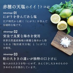 塩 赤穂の天塩 あましお 1kg 天塩 天日塩...の詳細画像2