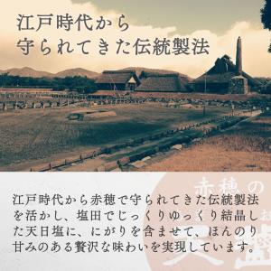 塩 赤穂の天塩 あましお 1kg 天塩 天日塩...の詳細画像3
