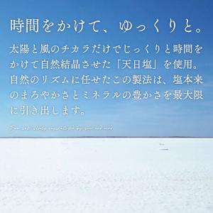 塩 赤穂の天塩 あましお 1kg 天塩 天日塩...の詳細画像5