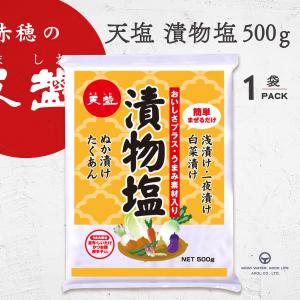 塩 漬物塩 500g 昆布・椎茸・鰹節・唐辛子が入ったお漬物専用の塩 白菜漬け 浅漬け 一夜漬け たくあん ぬか漬け 赤穂化成 天塩 便利 簡単｜akol2