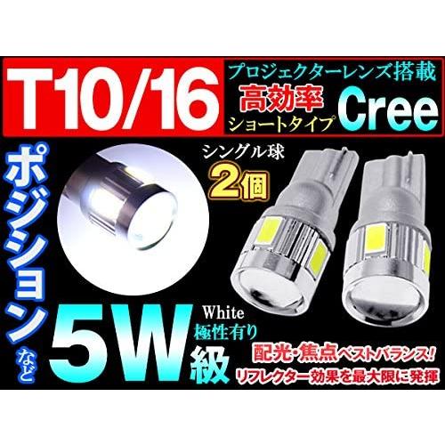 T10 T16 ウェッジ LEDポジションランプ 高効率 5W級 プロジェクターレンズ搭載 ホワイト...