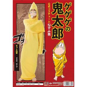 ねずみ男 コスプレの商品一覧 通販 Yahoo ショッピング
