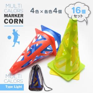 マーカー コーン サッカー パイロン フットサル トレーニング