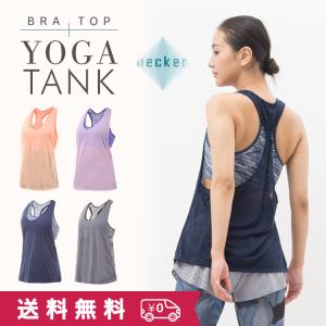 ヨガウェア トップス タンクトップ ブラトップ フィットネスウェア