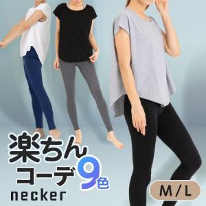 ヨガウェア 上下セット レディース トップス レギンス ヨガパンツ セットアップ｜フィットネス ヨガウェア necker