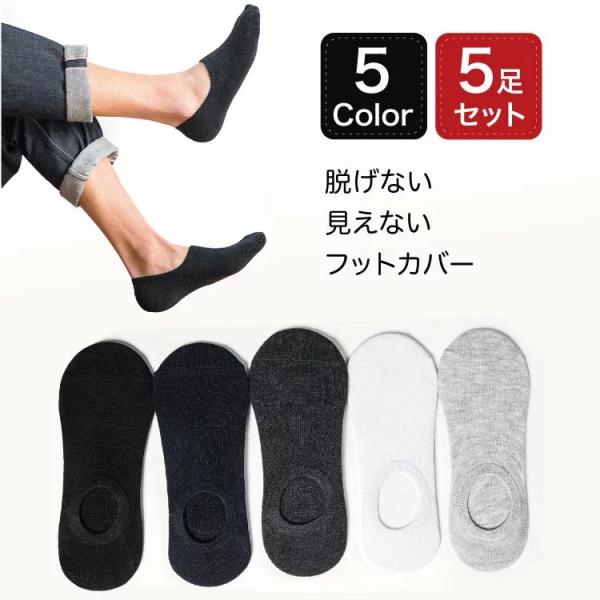 ベーシックコットンフットカバー 丸型 お得な五足セット 靴下 綿 フットカバー パンプス スニーカー...