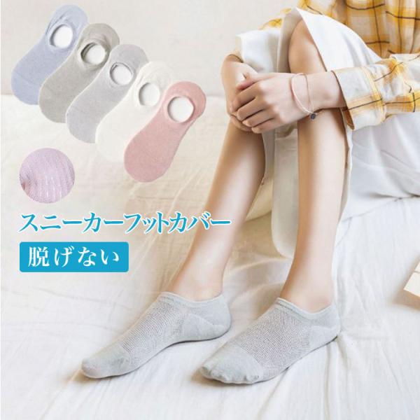 スニーカー ソックス レディース 脱げない くるぶし 無地 滑り止め 靴下 浅履き フットウェア 蒸...