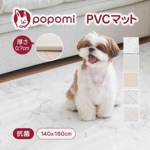 ペット 犬 マット 防水 大型 抗菌 140×180×0.7 ペットマット 大理石 防炎 防滑 防音 消臭 椅子傷防止 おしゃれ カーペット ラグ 防水 滑らない 大判 赤ちゃん