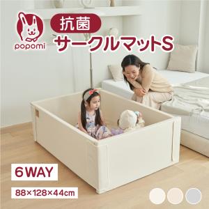 popomi（ポポミ） 抗菌 サークルマット 88×128×44cm ベビーサークル