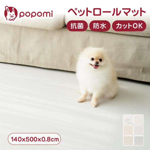 抗菌 ペットロールマット PVC ペットマット 防水 厚手 大判 滑り止め 140 500 0.8 ...