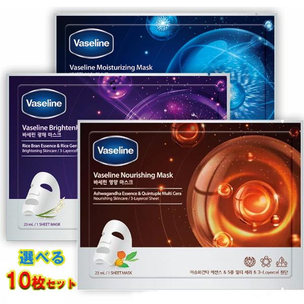 シートマスク Vaseline Sheet Mask  韓国  10枚 マスクパック スキンケア 個...