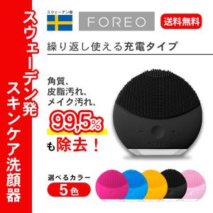 フォレオ FOREO LUNA mini 2 Midnight 洗顔ブラシ 電動 防水 毛穴 フェイシャルクレンジングブラシ