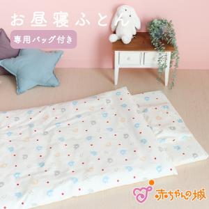 お昼寝布団 お昼寝ふとん お昼寝セット 日本製 寝具 ねんね 洗える 敷布団 保育園 入園 ぞうさん 男の子 女の子 持ち運び 帰省 孫