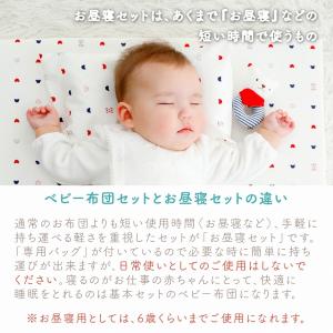 お昼寝布団 お昼寝ふとん お昼寝セット 日本製...の詳細画像5