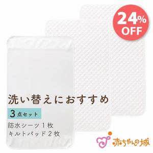 【未開封】赤ちゃんの城　エコホールサンドマット+防水シーツ+キルトパット 赤ちゃんの城 日本製 ベビー布団 敷布団 単品 120×70cm エコホール