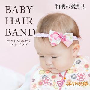 ヘアバンド 髪飾り 日本製 ベビーへアバンド 和 和柄 和装 洋装 ヘッドバンド プチパリュール モダン梅 ピンク レッド 女の子 赤ちゃん おしゃれ｜赤ちゃんの城Yahoo!店