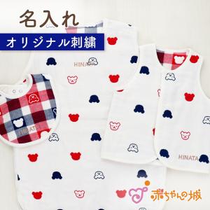名入れ刺繍 出産準備 出産祝い ギフト 名入れ オリジナル