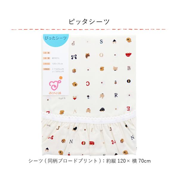 日本製　布団セット　シーツ　単品　トーイズ　120×70ｃｍ　洗い替え　赤ちゃん　ベビー布団　綿10...