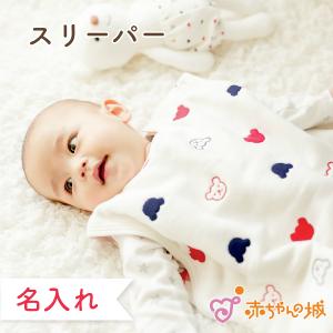 スリーパー 赤ちゃん 新生児 6重ガーゼ 六重ガーゼ 名入れ 日本製 ベビー キッズ トリコロールガーゼ 男の子 女の子 出産祝い 赤ちゃんの城