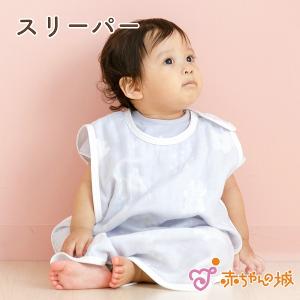 スリーパー 日本製 ガーゼ 3重ガーゼ 三重ガーゼ スターベア ねんね 春 夏 秋 冬 動物 出産祝い 出産準備 男の子 女の子