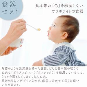 食器&マグセット 日本製 ベビー食器 離乳食 ...の詳細画像1