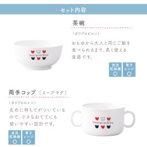 食器&マグセット 日本製 ベビー食器 離乳食 ...の詳細画像3