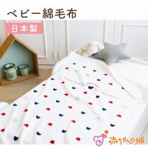 赤ちゃん 毛布 ベビー毛布 日本製 出産準備 出...の商品画像