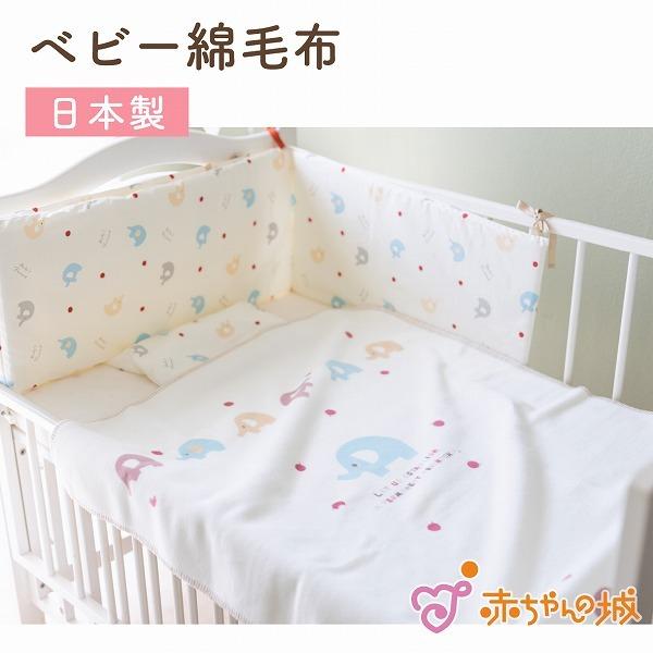 赤ちゃん 毛布 日本製 新生児 綿毛布 ベビー毛布 キッズ ぞうさん 男の子 女の子 出産祝い お昼...