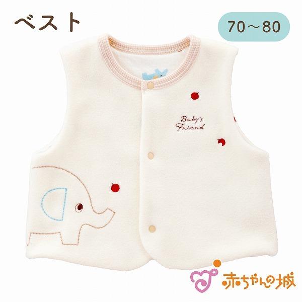 ベスト 赤ちゃん ベビーベスト 日本製 70〜80 秋 冬 ぞうさん 新生児 アイボリー 男の子 女...