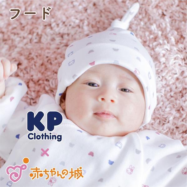 帽子 新生児 フード 日本製 トリコラボ KP コラボ 赤ちゃん 男の子 女の子 体温調節 赤ちゃん...