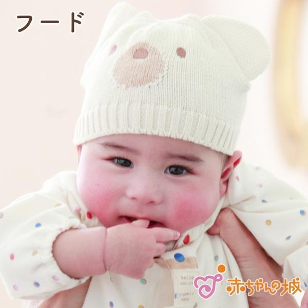 赤ちゃん 帽子 フード 新生児 ベビー 日本製 オーガニックコットン 42〜44cm・44〜48cm...