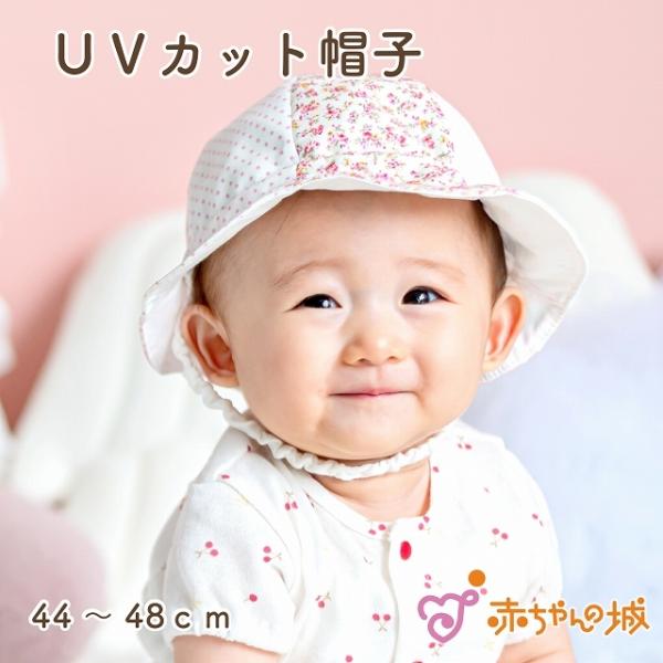 ベビー 帽子 日本製 女の子 44〜48cm 水玉おはな UVカット お出かけ 紫外線対策 赤ちゃん...