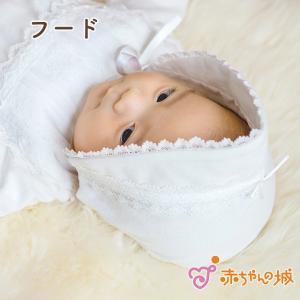 新生児 フード 帽子 日本製 エレガントレース 赤ちゃん 男の子 女の子 お宮参り 赤ちゃんの城｜赤ちゃんの城Yahoo!店