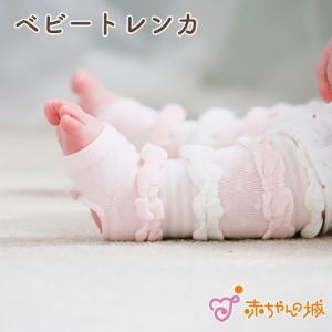 日本製　トレンカ　フリフリ
