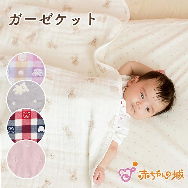 タオルケット 日本製 赤ちゃん 新生児 男の子 女の子 6重ガーゼ おでかけくま やわらか 保育園 ...