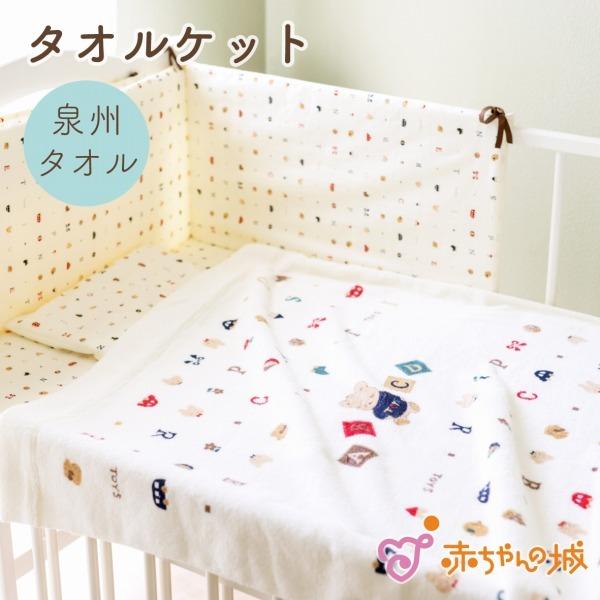 タオルケット 赤ちゃん 新生児 日本製 トーイズ 男の子 女の子 お昼寝 保育園 幼稚園 出産祝い ...