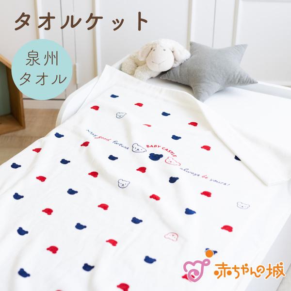 タオルケット 赤ちゃん 新生児 日本製 トリコロール 男の子 女の子 出産祝い 出産準備 保育園 幼...