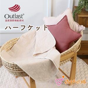 ベビー用キルトケット アウトラスト日本製 出産準...の商品画像