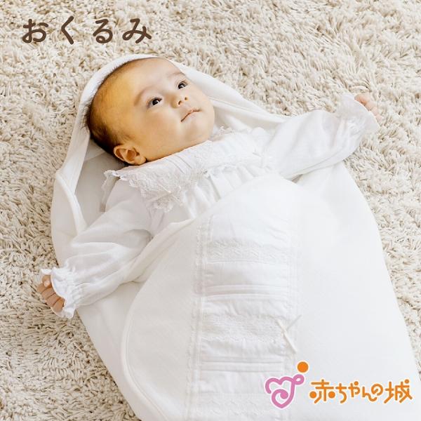 おくるみ 赤ちゃん 新生児 秋 冬 日本製 男の子 女の子 アフガン 退院 エレガント お宮参り エ...