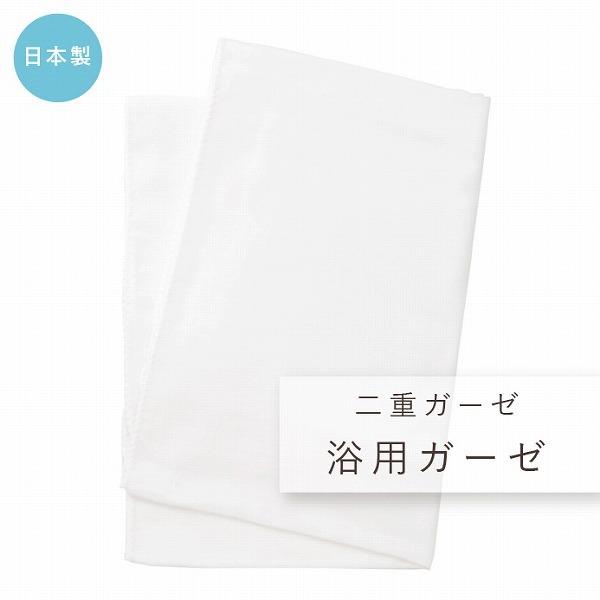 沐浴ガーゼ 日本製 綿100% 沐浴 おふろ ガーゼ ハンカチ 出産準備 浴用ガーゼ 無地 男の子 ...