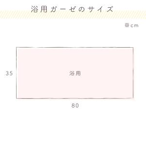 沐浴ガーゼ 日本製 綿100% 沐浴 お風呂 ...の詳細画像2