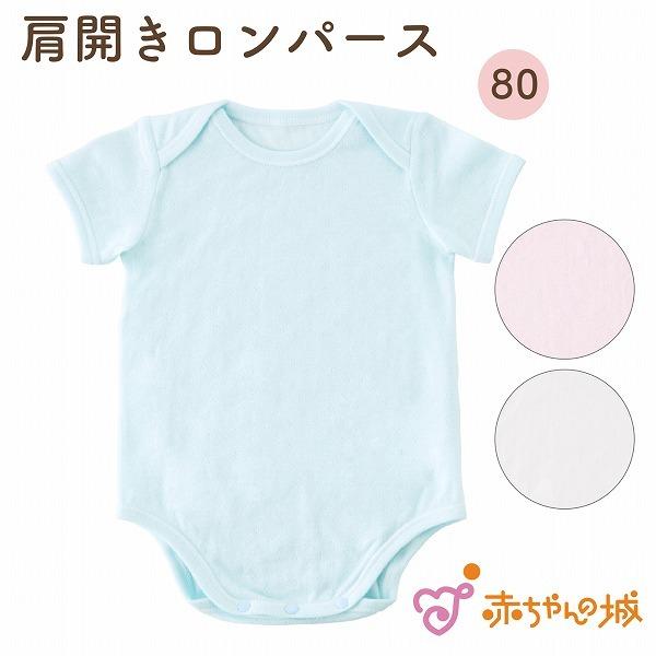 ロンパース肌着 80 ベビー服 綿100% 日本製 ベビー肌着 ボディスーツ 肩開き 春 夏 秋 冬...