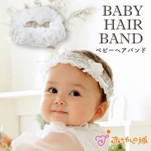 ヘアバンド ベビー ヘアアクセサリー 日本製 ヘッドアクセサリー 女の子 エレガンス オフホワイト おしゃれ 髪飾り プチパリュール｜赤ちゃんの城Yahoo!店