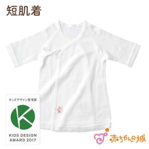 短肌着 新生児 赤ちゃん 無地 日本製 出産準備 出産祝い ベビー肌着 シンプル 綿100％ フライス 超長綿 春 夏 秋 冬 オールシーズン 男の子 …｜赤ちゃんの城Yahoo!店