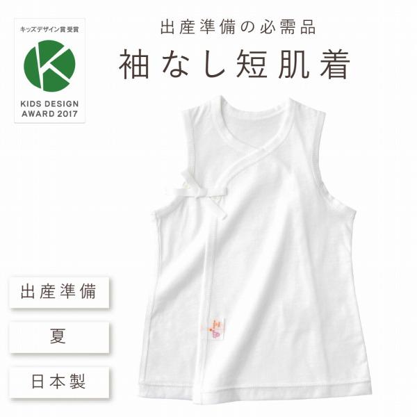 ベビー肌着 日本製 袖なし肌着 ノースリーブ 無地  シンプル 綿100％ 天竺 夏 男の子 女の子