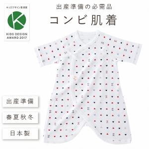日本製　出産準備　出産祝い　新生児　ベビー肌着　コンビ肌着　総柄　トリコロール　綿100％　フライス　春夏秋冬　オールシーズン用　男の子　女の子